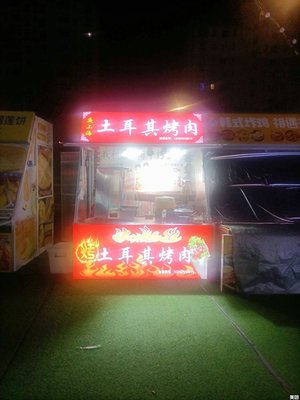 Ye Shanghai Turkish Kebab (Shanguang He Run Xuhui Store)