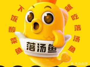 Luotang Yu Sour Fish & Home-style Dishes (Minhang Zhu Yuan Road Store)