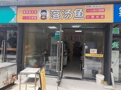 Luo Tang Yu Sour Fish & Rice Dish (Pujin Road Store)