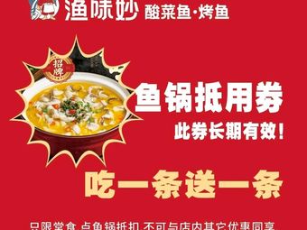 Yu Wei Miao Sour Cabbage Fish, Grilled Fish, Chicken Pot (Puxiu Road Store)