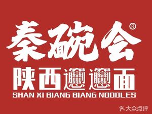 Qin Ji Hui · Shaanxi Biangbiang Noodles (Pujiang City Life Plaza Store)