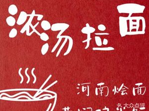Soup Ramen (Shanguang He Run Store)