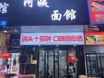 A Ma Mian Guan (Pulian Road Store)