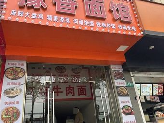 Yu Fragrance Noodle House