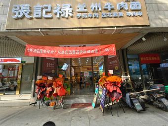 Zhang Ji Lu Lanzhou Beef Noodles