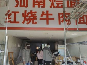 Henan Hui Noodles with Braised Beef