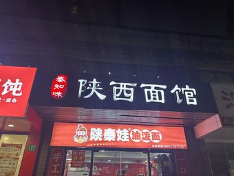 Shaanxi Noodle House