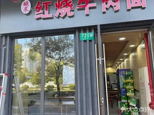 Master Song's Sour Cabbage Braised Beef Noodles (Pushen Road Store)