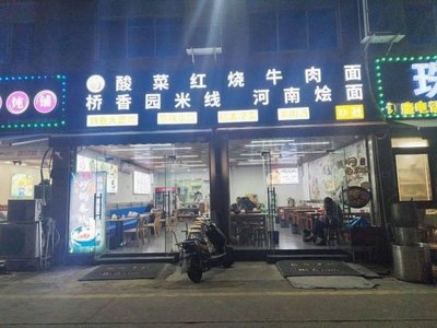 Suan Cai Hong Shao Beef Noodles (Lijian Road Store)
