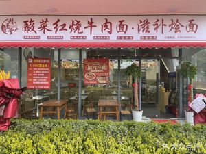 Jing Mian Tang Sour Pickle Beef Noodles & Herbal Stew Noodles