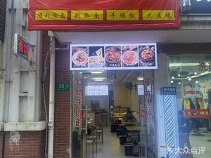 Wang's Noodle House (Pujiang Baodi North District Branch)
