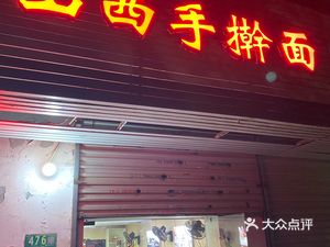 Shanxi Handmade Noodles