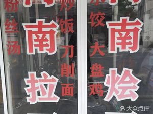 Henan Hand-Pulled Noodles