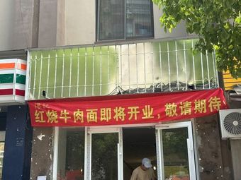 Fu's Braised Beef Noodles