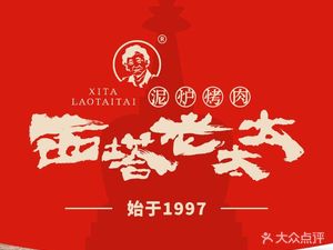 Old Lady of Xita Clay Oven BBQ (Pujiang Huanle Song Store)