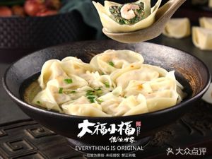 Da Fu Xiao Fu Wonton Family (Dongcheng First Road Store)