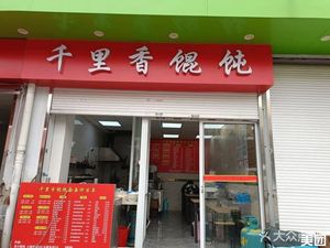 Thousand Fragrance Wontons (Puxiu Garden Store)