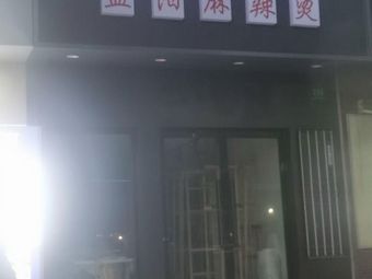 Sanjin · YiYang Spicy Hot Pot