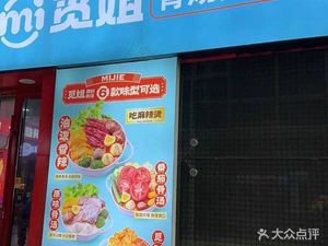 Miss Jie Bone Soup Spicy Hot Pot