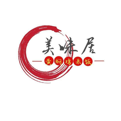 Meiwu Ju Yellow Braised Chicken Rice (Pujing Branch)