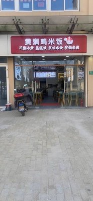 Mianxiang Henan Noodles · Sichuan-Hunan Small Dishes · Yellow Braised Chicken Rice (Ruihe Yayuan Block 4 Branch)