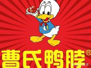 Cao's Duck Neck (North Bund Store)