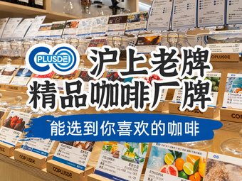 COPLUSDE Coffee Beans Warehouse (Bin Gang Commercial Center Store)