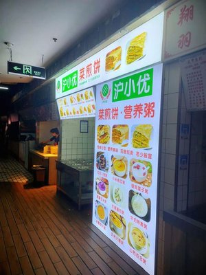 Hu Xiao You Pancake (Xingwang International Food City Store)