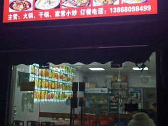 Chuanxiang Restaurant (Kunshan Road Store)