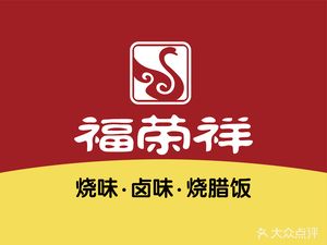 Furong Xiang Roast Meat (North Bund Store)