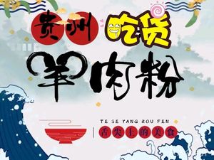 Guizhou Zunyi Lamb Noodle Soup (Sichuan North Road Branch)