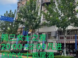 BUND 30 BAR (Daming Road Store)