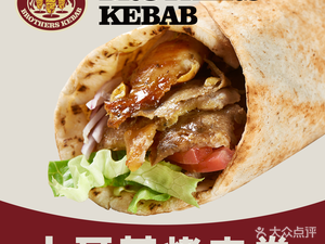 Brothers Kebab (Tiantong Road Store)