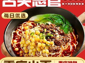 Tongue Master Chongqing Noodles