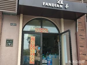 Sister & Brother Restaurant