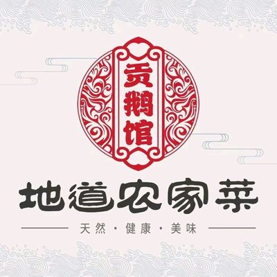 Gong E Guan · Authentic Farmhouse Cuisine (Haiwan Store)