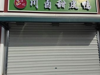 Wang's Sichuan Spicy Duck with Sweet Skin