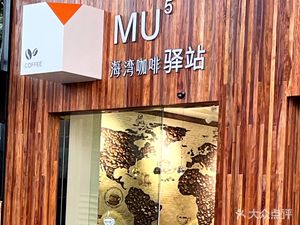 MU Gulf Coffee Station