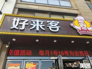 Haolaike Big Canteen (Fengbao Highway Branch)