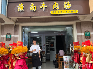 Huainan Beef Soup (Shangshi Da Men Branch)