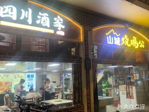 Sichuan Restaurant · Roast Chicken, Stone Pot Fish (Fengpao Road Branch)