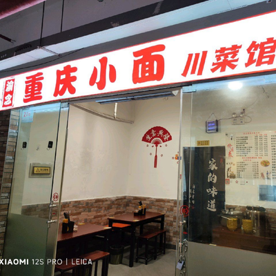 Yunian Chongqing Noodles & Sichuan Cuisine