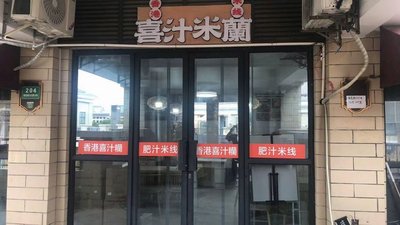 Hong Kong Xi Zhi Lan · Fei Zhi Mi Xian (Fengxian University Town Branch)