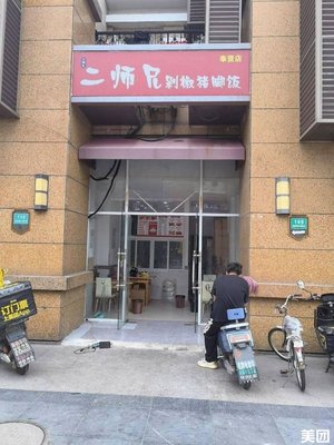 Er Shidi Diced Pork Foot Rice Bowl (Haiquan Road Branch)