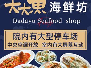 Da Da Yu Seafood House (Haiwan Store)