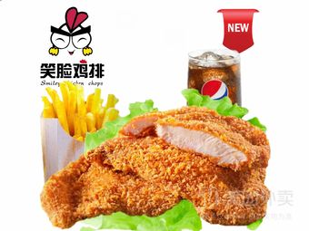 Smiling Chicken Cutlet (Haiquan Road Branch)
