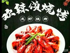 Joyful Spicy Song · Lobster · Barbecue (Haishi Road Branch)