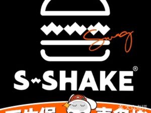 S-SHAKE Shake Burger Grilled Thick Beef Burger (Haiwan University Town Store)