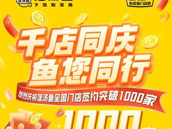 Luo Tang Yu · Sour Fish · Side Dishes (Haibin Fengpao Highway Branch)