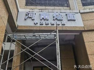 Old Chicken Soup Noodle House (Haiquan Road Store)